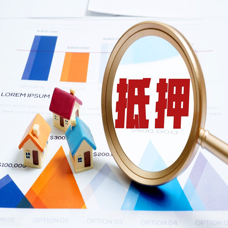 丰都房子抵押贷款申请利率