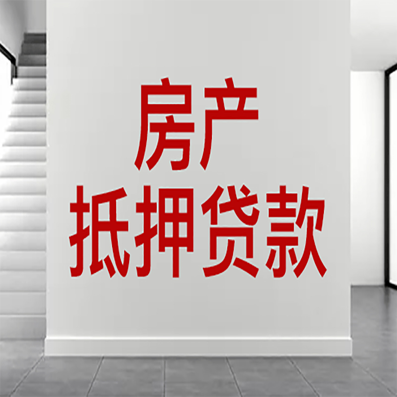 丰都按揭房抵押贷款看配偶征信吗?