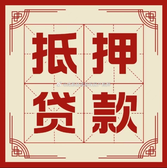 丰都房产抵押贷款哪个银行好办