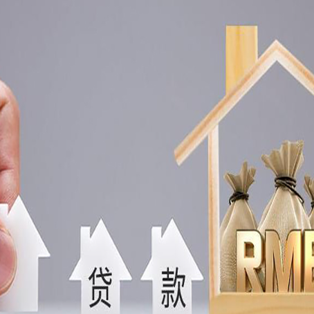 丰都房屋抵押贷款的额度如何增加?